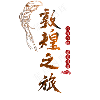 敦煌之旅沙漠甘肃莫高窟菜鸟图库