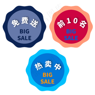 电商图标打折标
