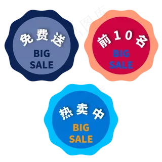 电商图标打折标