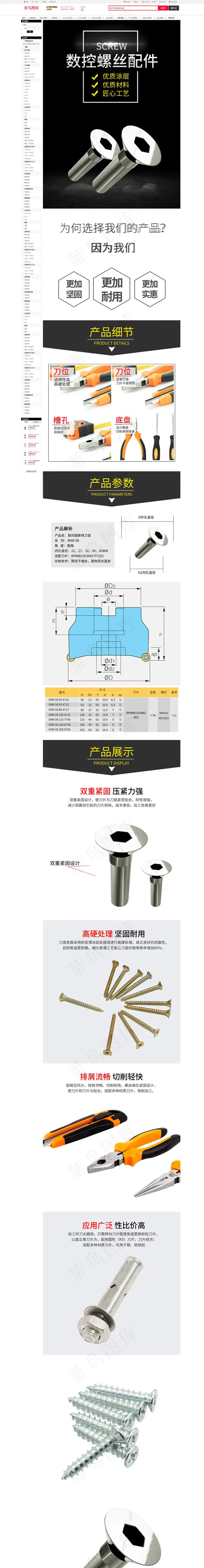 数控螺丝配件五金详情页(790*11000px 72 dpi )psd模版下载