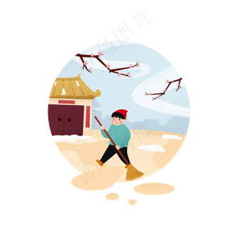 冬季小年打扫元素,免抠元素