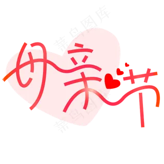 母亲节温暖母爱