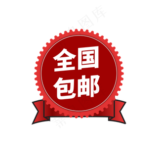 电商通用标签设计