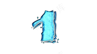 冰块夏天清凉破碎数字1