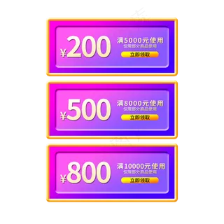 电商渐变风格优惠券,免抠元素