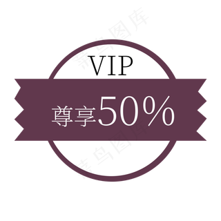 电商标签半价折扣