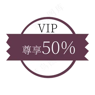 电商标签半价折扣