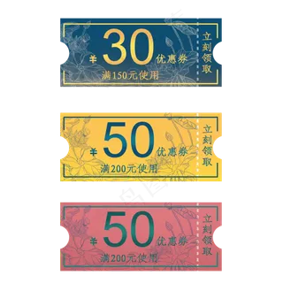 国潮风现金满减劵