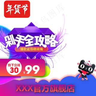 年货促销,免抠元素