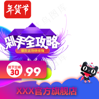 年货促销,免抠元素