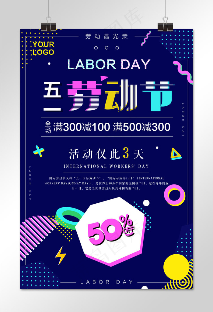 五一劳动节孟菲促销斯海报