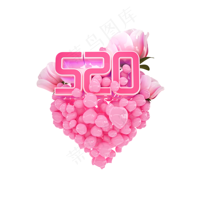 520情人节装饰下载,免抠元素