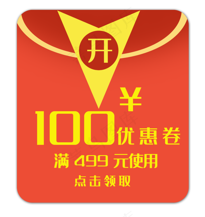 红包促销优惠券(2650X2801(DPI:300))psd模版下载