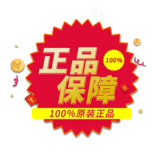 正品保障电商艺术字