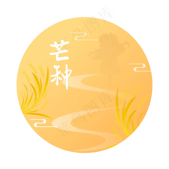 24节气芒种(4167*4167px 300 dpi )ai矢量模版下载