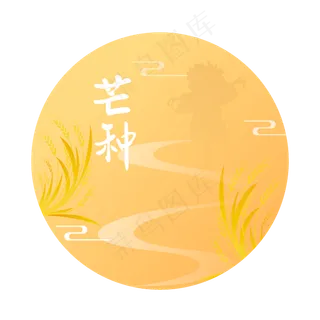 24节气芒种 24节气芒种