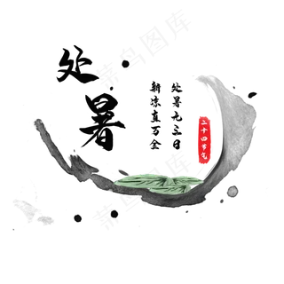 中国传统节气二十四节气处暑