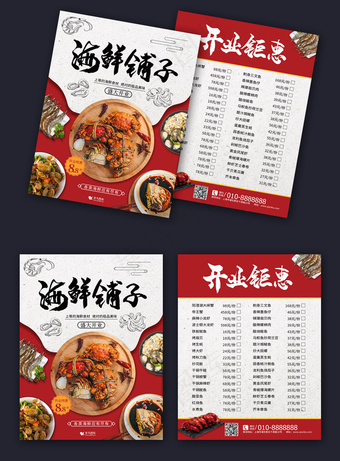 海鲜铺子美食开业宣传单(800*3524px)psd模版下载