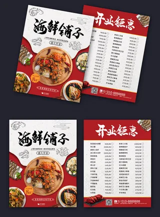 海鲜铺子美食开业宣传单