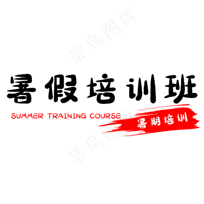 假期暑假培训班(3000X3000(DPI:500))psd模版下载