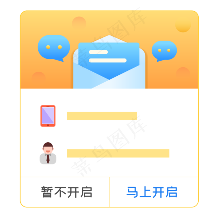 开启消息提醒弹窗,免抠元素(2000*2000px 300 dpi )ai矢量模版下载