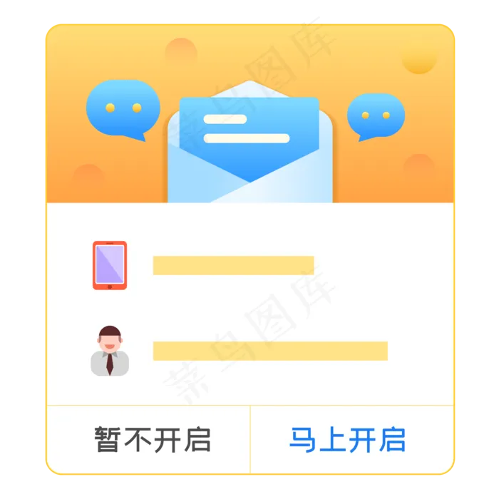 开启消息提醒弹窗,免抠元素(2000*2000px 300 dpi )ai矢量模版下载
