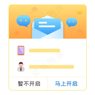 开启消息提醒弹窗,免抠元素