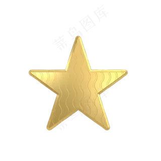波纹纹理金属五角星