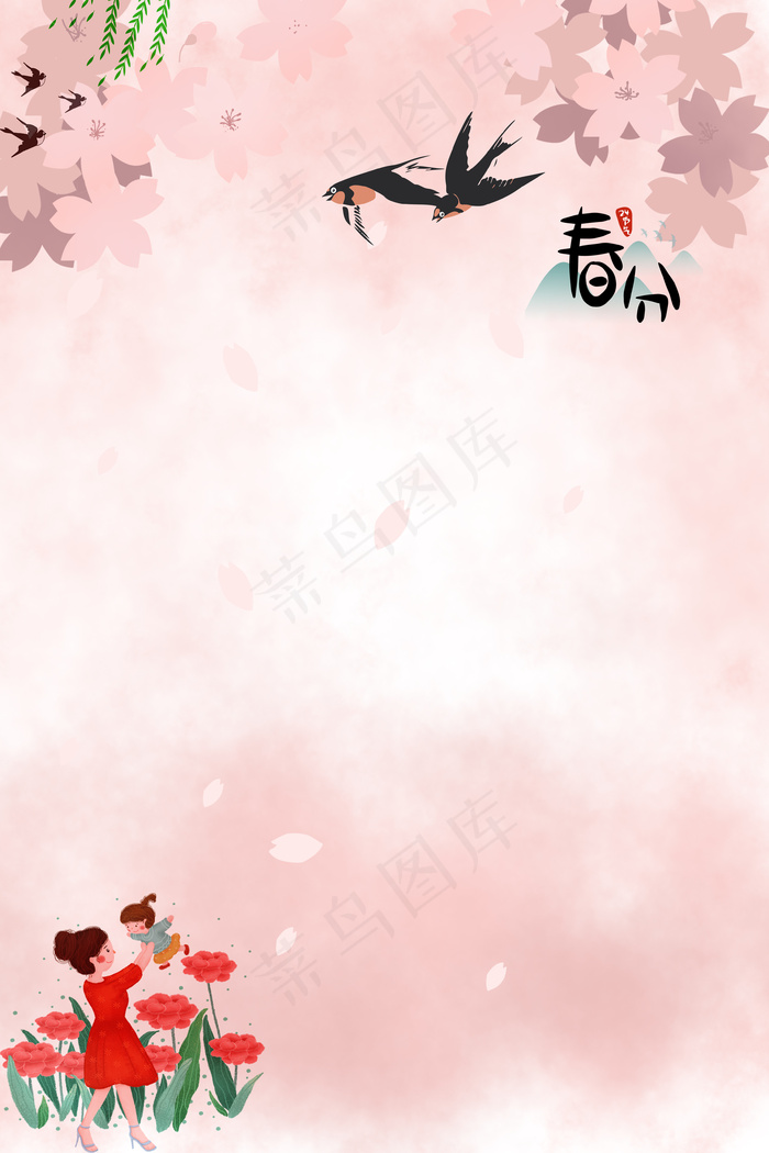 粉色系春分背景图