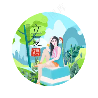 立夏节气唯美装饰素材