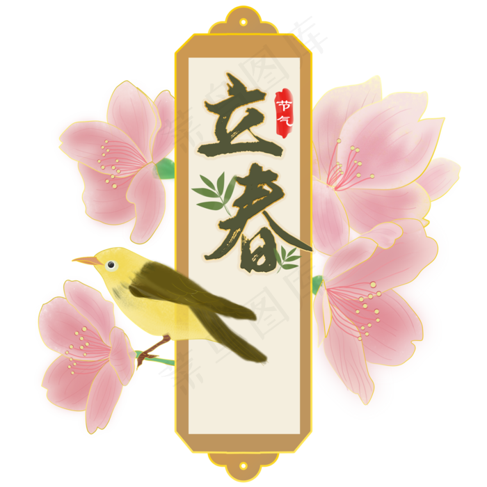 立春花鸟素材,免抠元素
