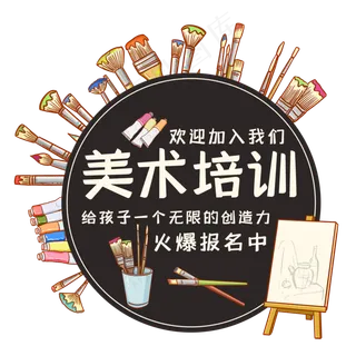 美术培训艺术字 美术培训艺术字