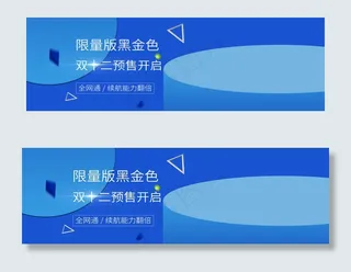 双十二手机预售开启banner