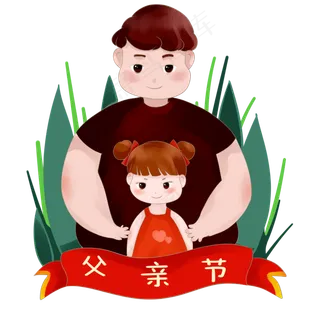 父亲节温馨女儿与父亲合影