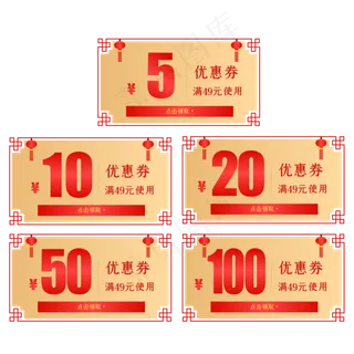 中国风优惠券