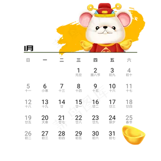 2020年鼠年可爱老鼠日历1月免抠png