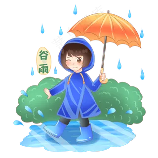 谷雨玩水的小女孩,免抠元素