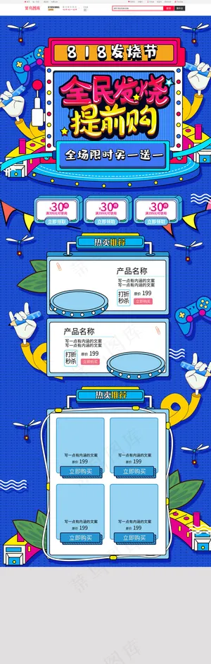 818发烧节手绘孟菲斯涂鸦风格电商首页模板