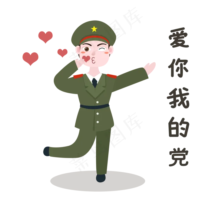 军人爱你党表情(2200X2200(DPI:72))psd模版下载