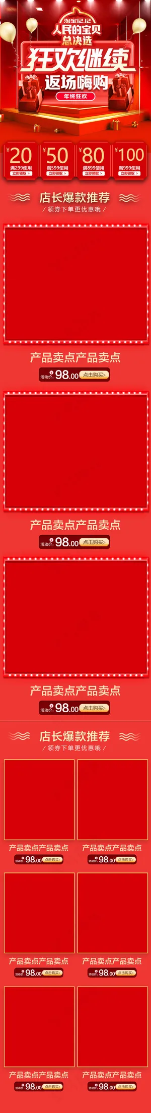 双12红色喜庆氛围淘宝狂欢返场首页模板