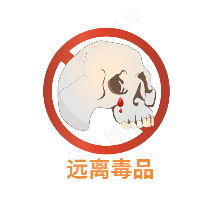 远离毒品头颅,免抠元素(4167*4167px 300 dpi )ai矢量模版下载