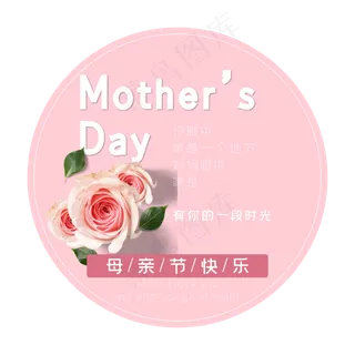 母亲节艺术字