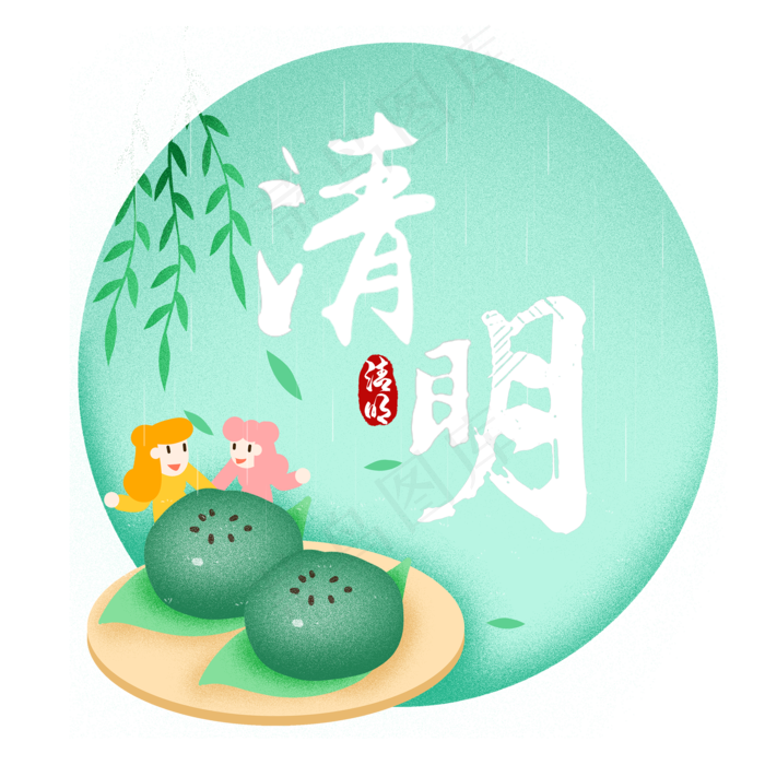 清明节卡通艺术字