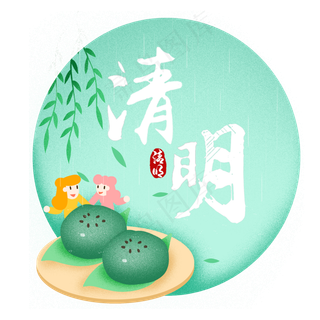 清明节卡通艺术字