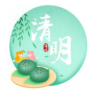 清明节卡通艺术字