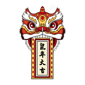 新年手绘舞狮鼠年大吉,免抠元素