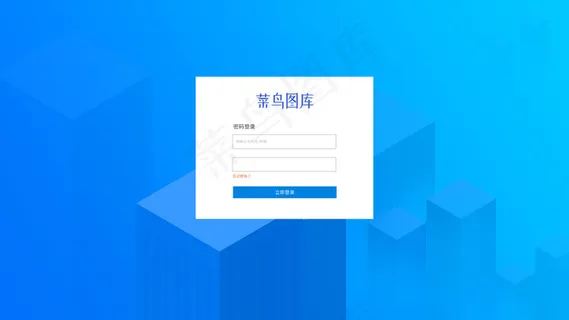 蓝色网站登录页