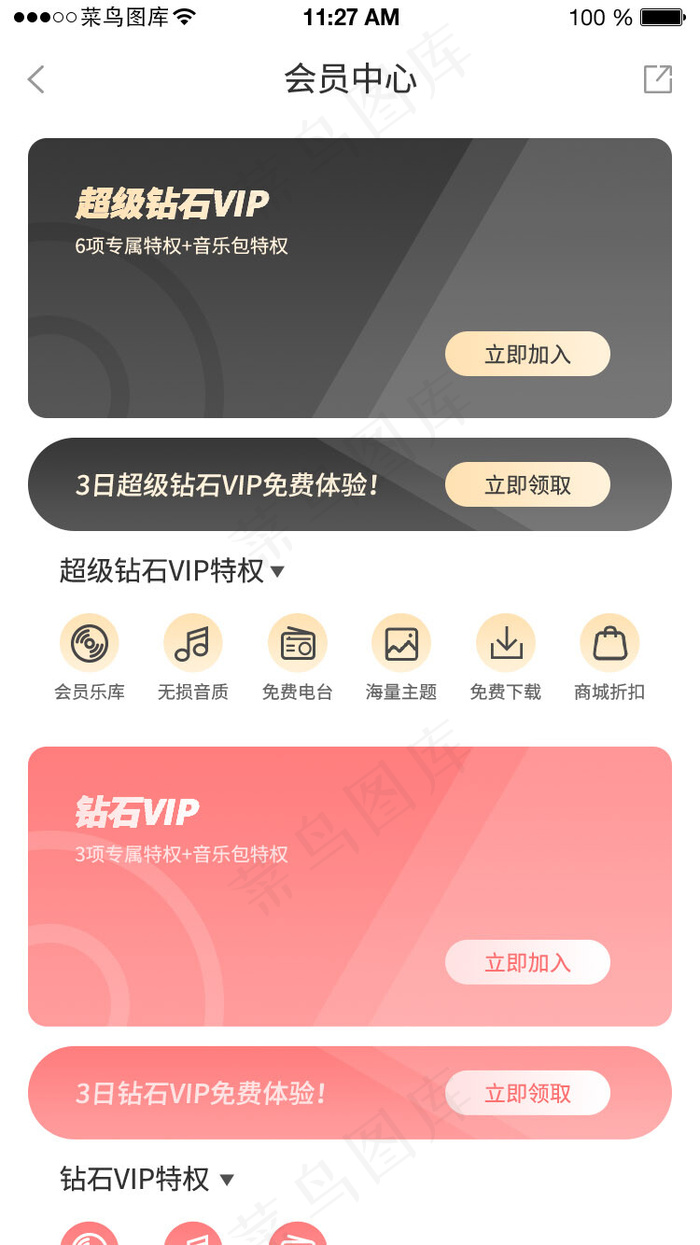 简约风渐变卡片音乐类APP会员
