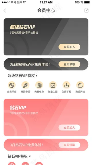 简约风渐变卡片音乐类APP会员