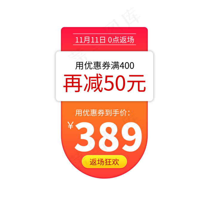 双11返场狂欢(2000X2000(DPI:150))psd模版下载